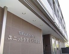 【名古屋市守山区】特別養護老人ホームしだみ敬愛園◎週2勤務でOK!!1日3時間から♪早番・遅番は時給アップ!!